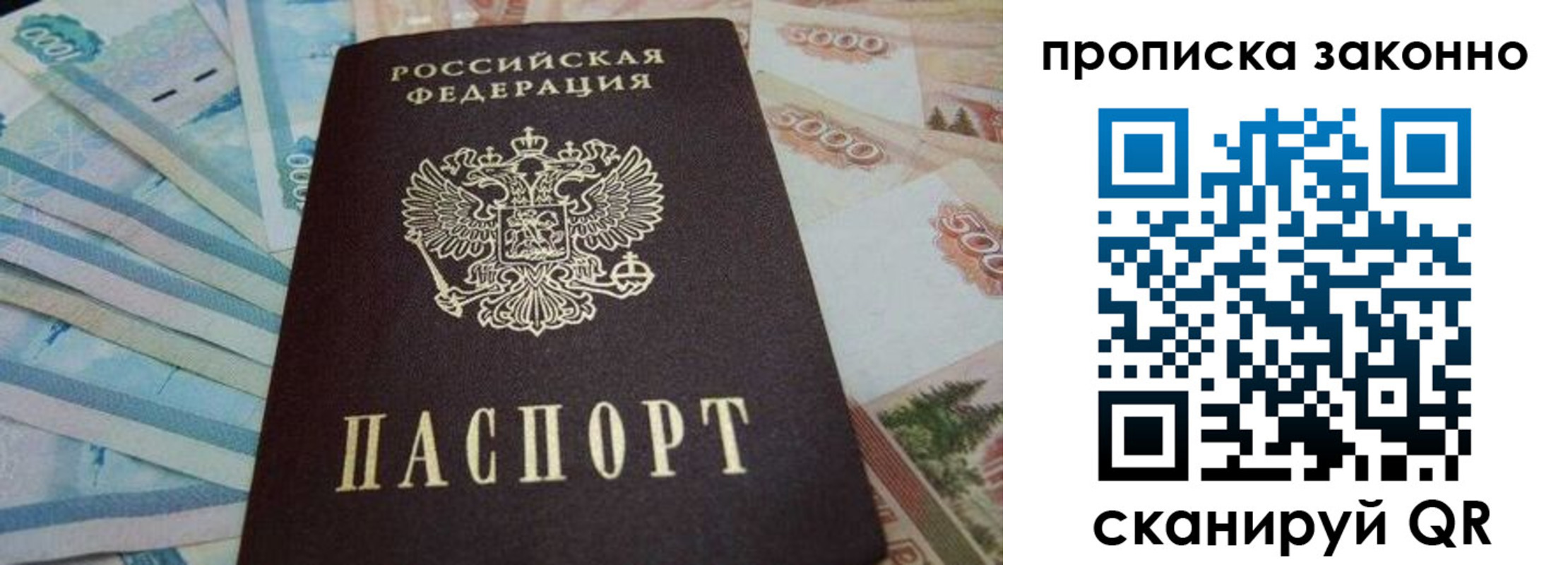 прописка для работы в Краснокаменске