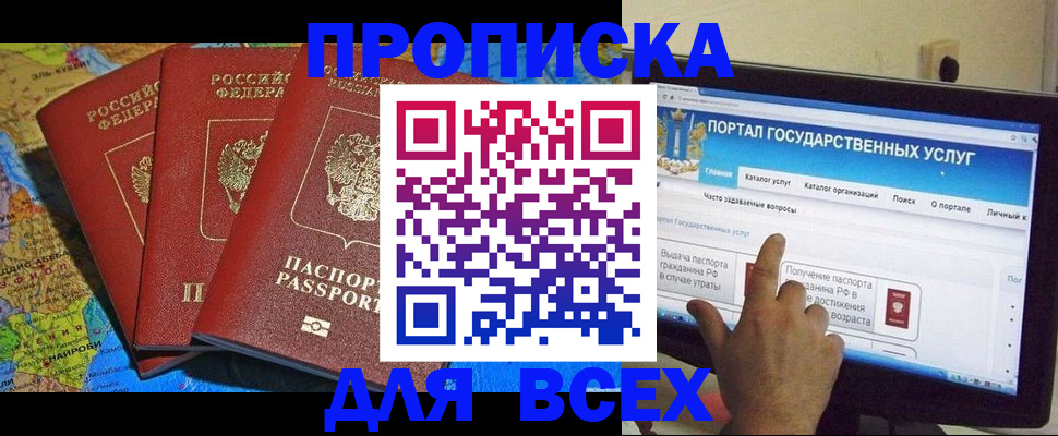 прописка 2025 в Краснокаменске