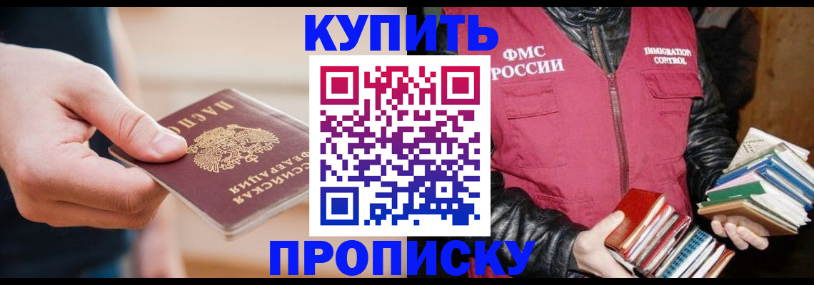 прописка для кредита в Краснокаменске