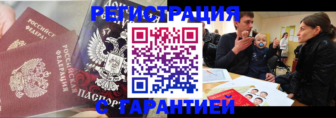 прописка 2025 в Краснокаменске