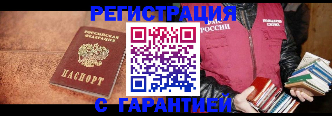 регистрация в Краснокаменске