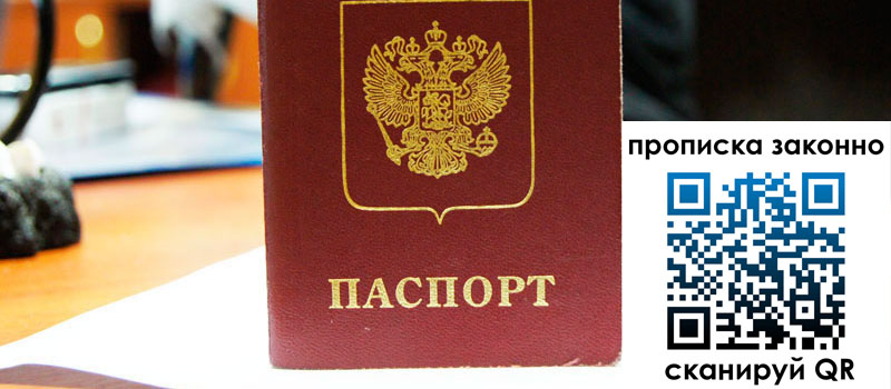 прописка в Краснокаменске прописка в Краснокаменске